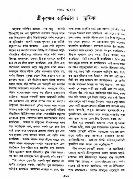 অমল পুরাণ পৃষ্ঠা নং-৫৮০