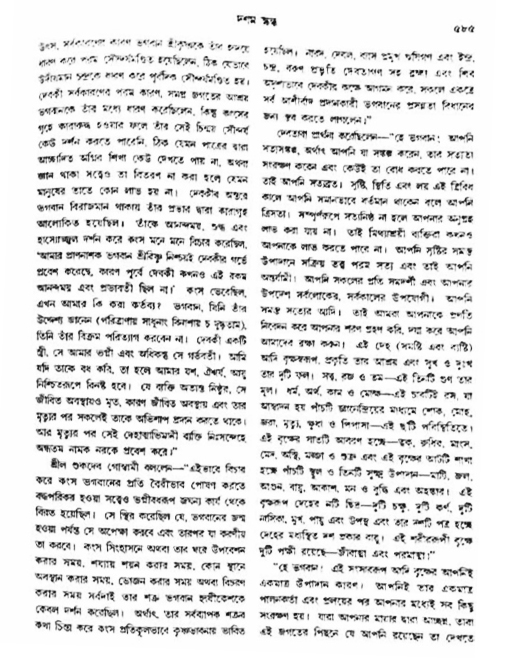 অমল পুরাণ পৃষ্ঠা নং-৫৮৫