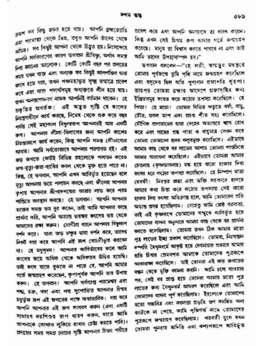 অমল পুরাণ পৃষ্ঠা নং-৫৮৯