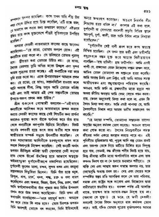 অমল পুরাণ পৃষ্ঠা নং-৫৯১