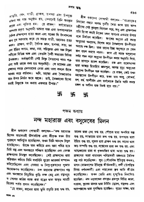 অমল পুরাণ পৃষ্ঠা নং-৫৯৩