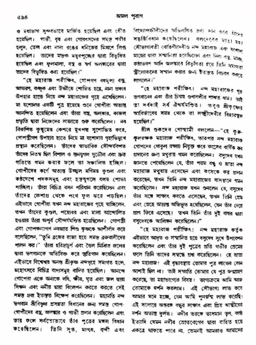অমল পুরাণ পৃষ্ঠা নং-৫৯৪