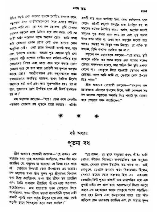 অমল পুরাণ পৃষ্ঠা নং-৫৯৫