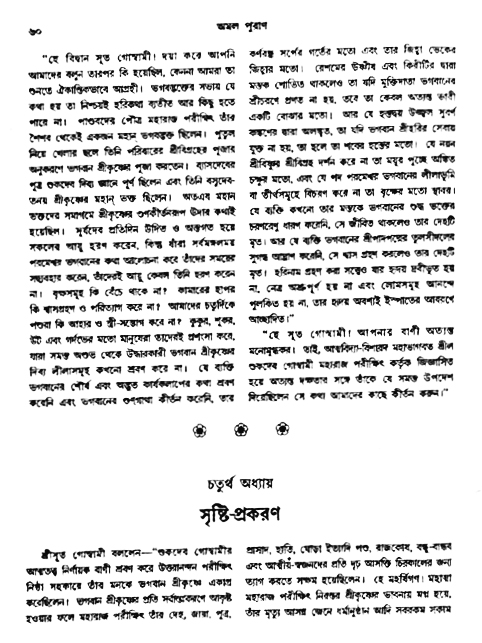 অমল পুরাণ পৃষ্ঠা নং-৬০