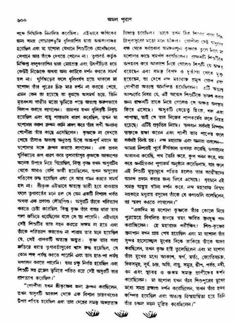অমল পুরাণ পৃষ্ঠা নং-৬০০