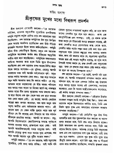 অমল পুরাণ পৃষ্ঠা নং-৬০১