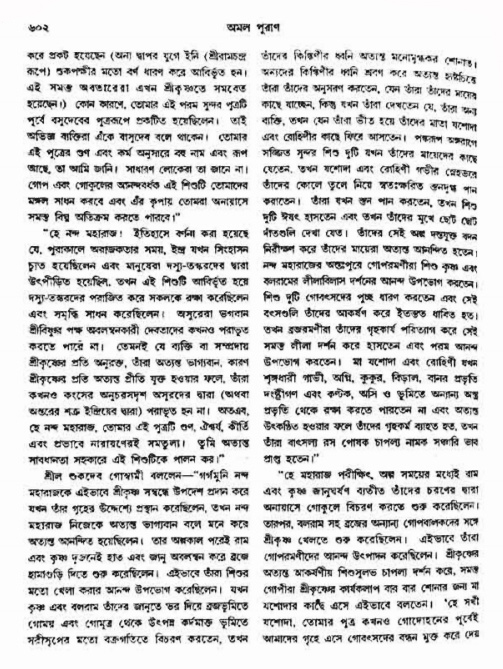 অমল পুরাণ পৃষ্ঠা নং-৬০২