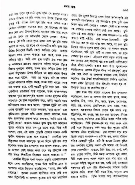 অমল পুরাণ পৃষ্ঠা নং-৬০৩