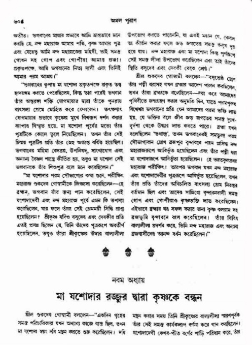 অমল পুরাণ পৃষ্ঠা নং-৬০৪
