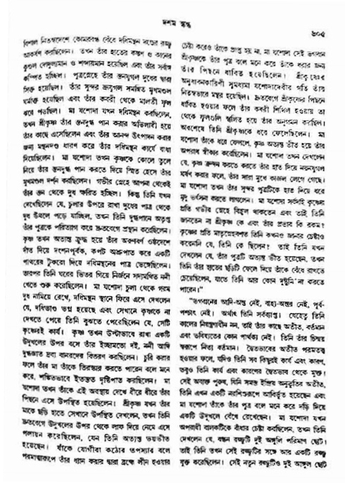 অমল পুরাণ পৃষ্ঠা নং-৬০৫
