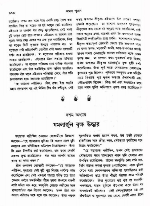 অমল পুরাণ পৃষ্ঠা নং-৬০৬