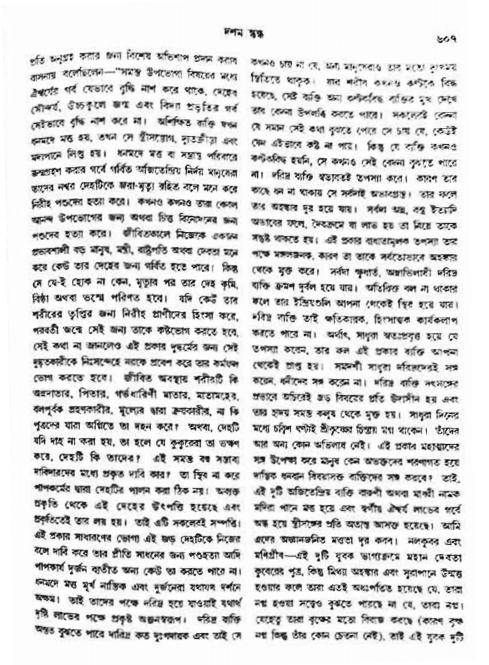 অমল পুরাণ পৃষ্ঠা নং-৬০৭