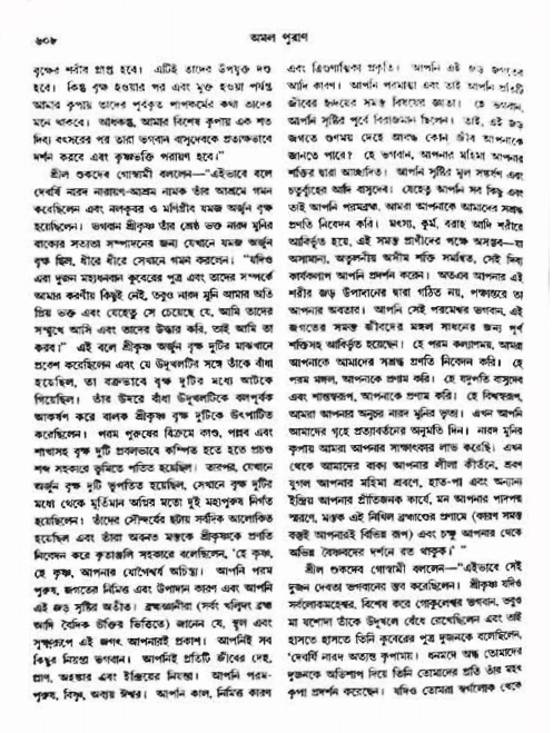 অমল পুরাণ পৃষ্ঠা নং-৬০৮