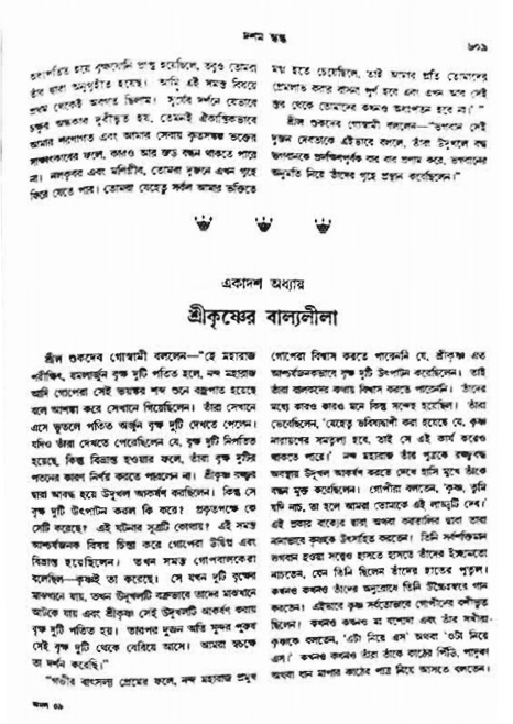 অমল পুরাণ পৃষ্ঠা নং-৬০৯