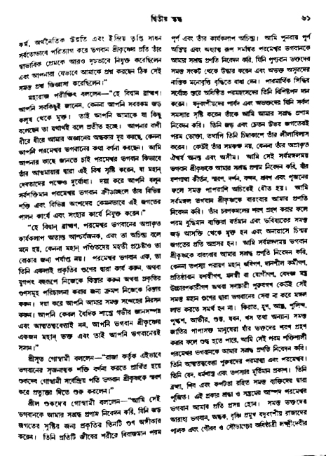 অমল পুরাণ পৃষ্ঠা নং-৬১