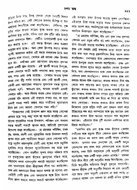 অমল পুরাণ পৃষ্ঠা নং-৬১১