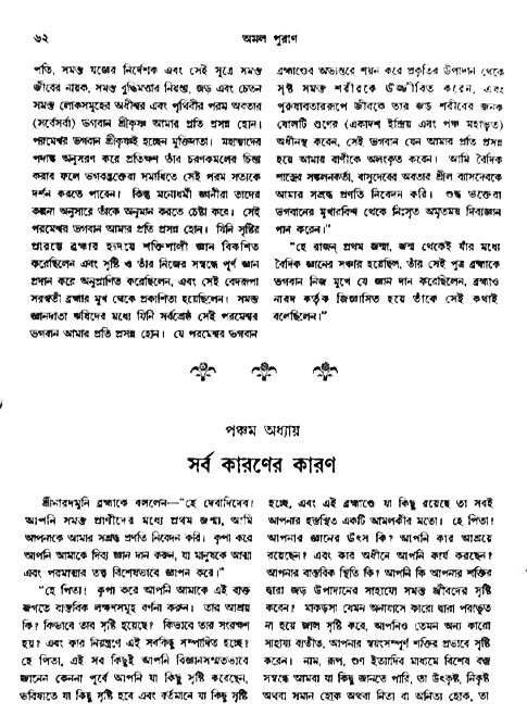 অমল পুরাণ পৃষ্ঠা নং-৬২