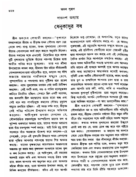 অমল পুরাণ পৃষ্ঠা নং-৬২৬