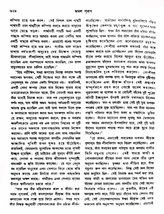 অমল পুরাণ পৃষ্ঠা নং-৬২৮