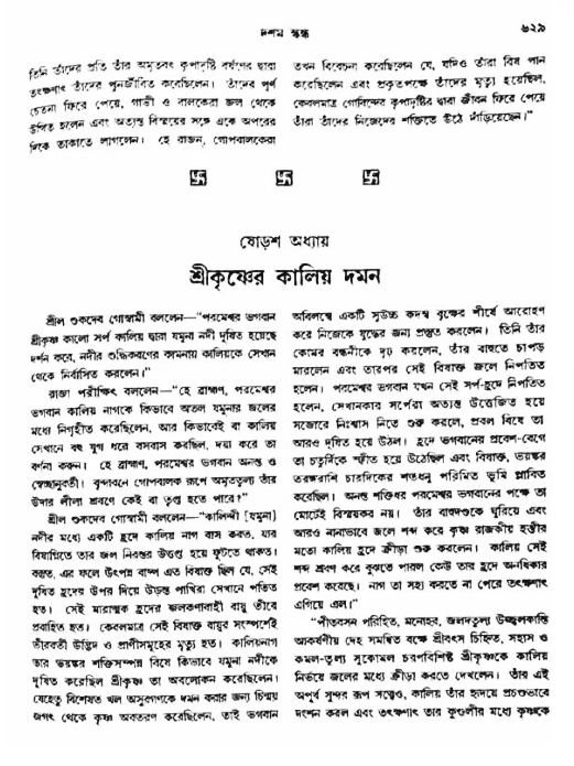 অমল পুরাণ পৃষ্ঠা নং-৬২৯