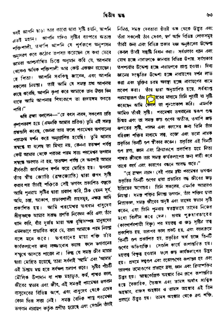 অমল পুরাণ পৃষ্ঠা নং-৬৩