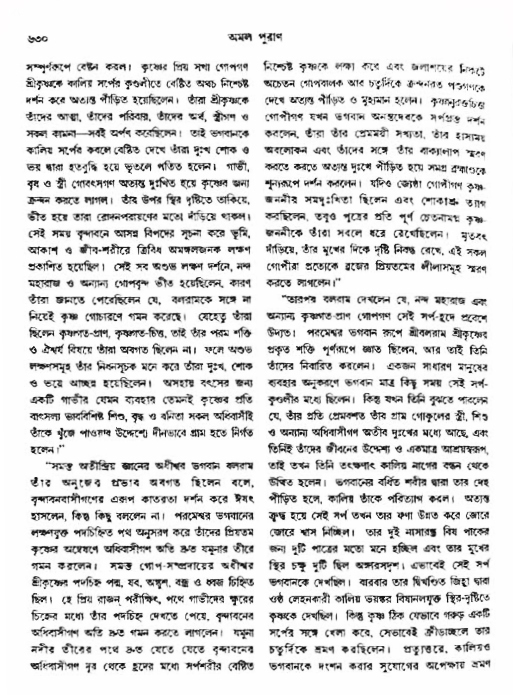 অমল পুরাণ পৃষ্ঠা নং-৬৩০