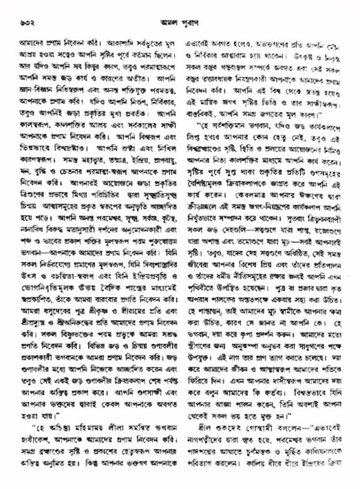 অমল পুরাণ পৃষ্ঠা নং-৬৩২