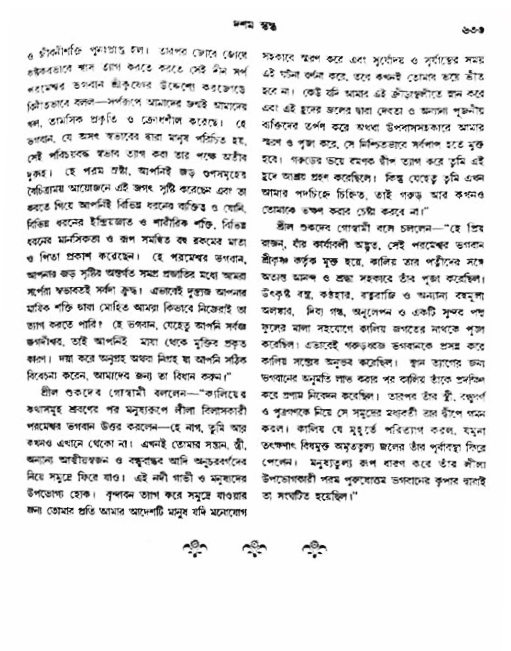 অমল পুরাণ পৃষ্ঠা নং-৬৩৩