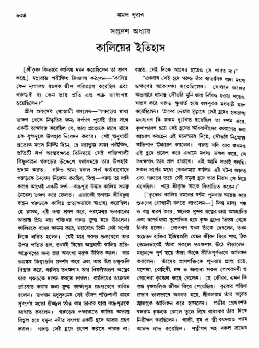 অমল পুরাণ পৃষ্ঠা নং-৬৩৪