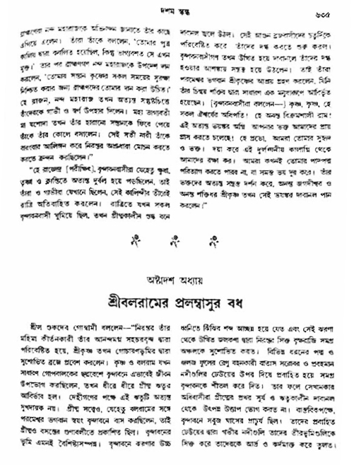 অমল পুরাণ পৃষ্ঠা নং-৬৩৫
