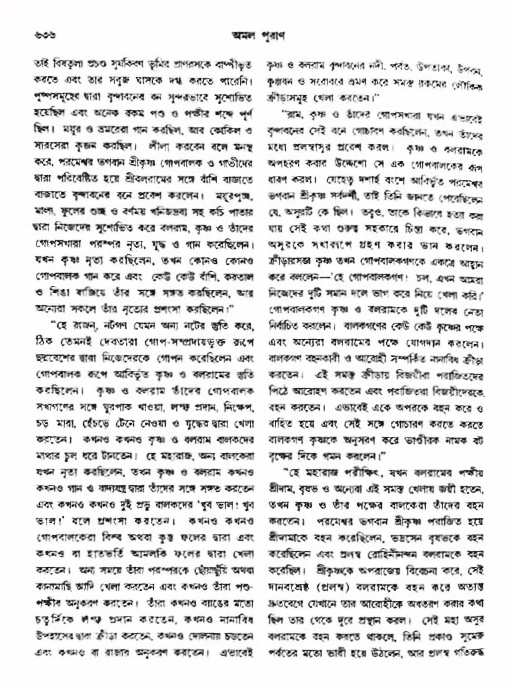 অমল পুরাণ পৃষ্ঠা নং-৬৩৬