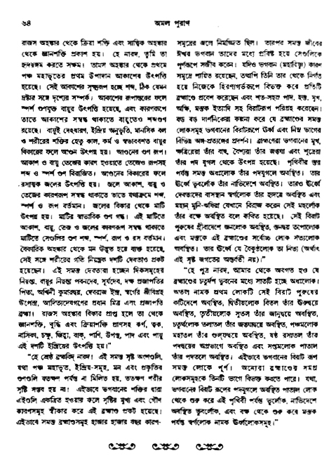 অমল পুরাণ পৃষ্ঠা নং-৬৪