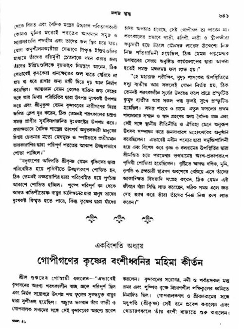 অমল পুরাণ পৃষ্ঠা নং-৬৪১