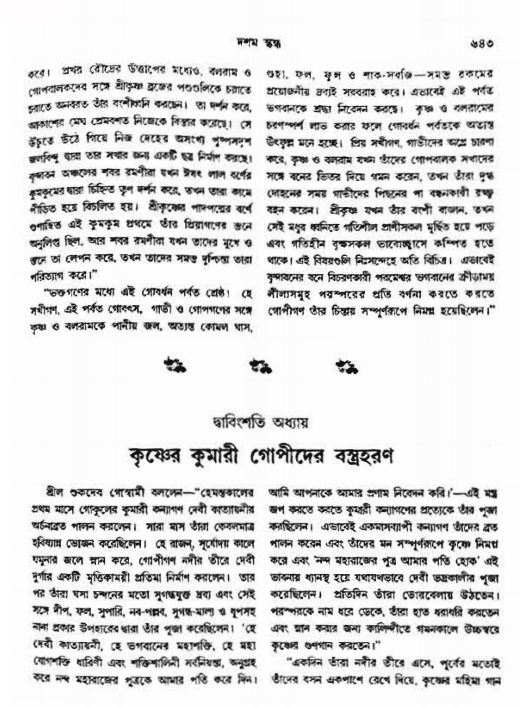 অমল পুরাণ পৃষ্ঠা নং-৬৪৫