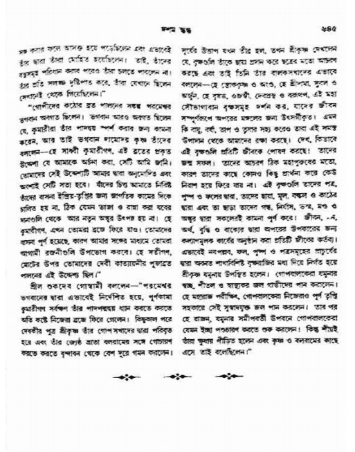 অমল পুরাণ পৃষ্ঠা নং-৬৪৭