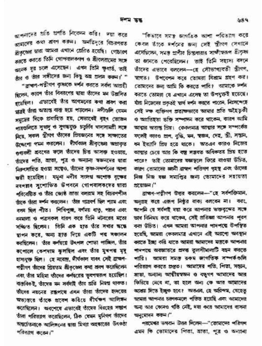 অমল পুরাণ পৃষ্ঠা নং-৬৪৯