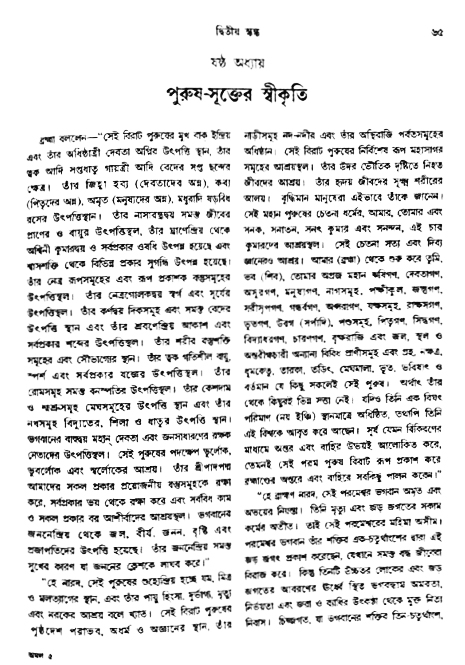 অমল পুরাণ পৃষ্ঠা নং-৬৫