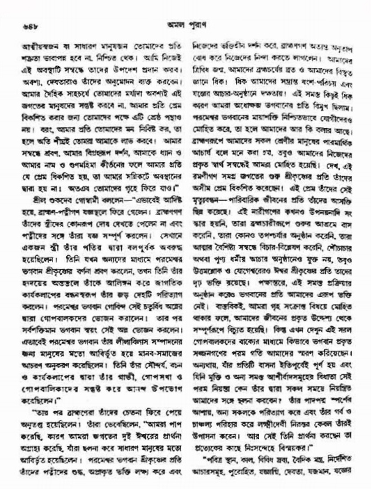 অমল পুরাণ পৃষ্ঠা নং-৬৫০