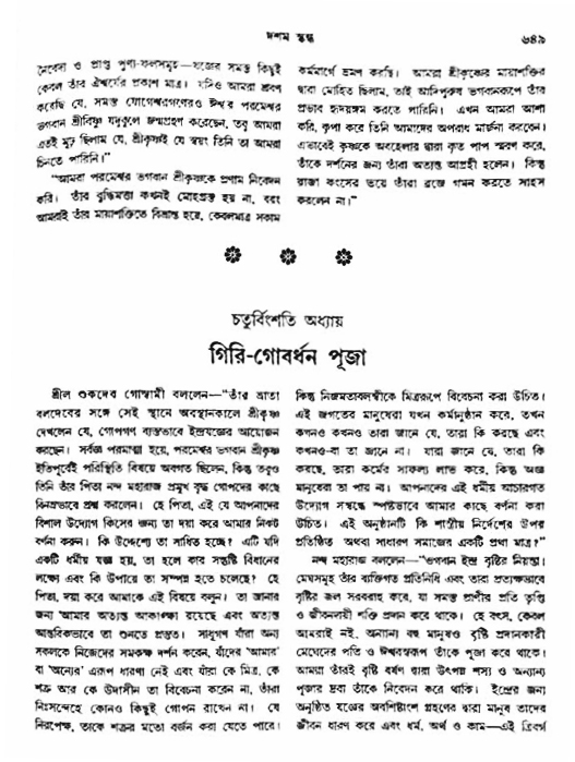 অমল পুরাণ পৃষ্ঠা নং-৬৫১
