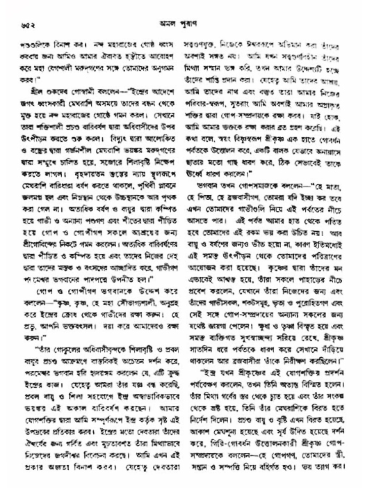 অমল পুরাণ পৃষ্ঠা নং-৬৫২
