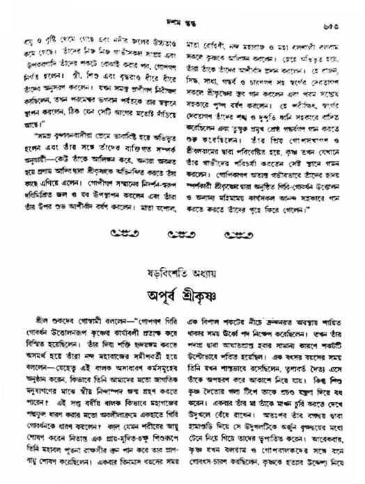 অমল পুরাণ পৃষ্ঠা নং-৬৫৩