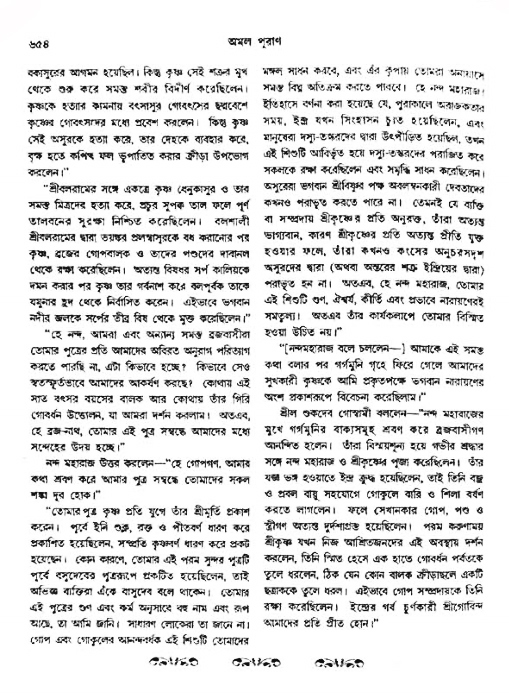 অমল পুরাণ পৃষ্ঠা নং-৬৫৪