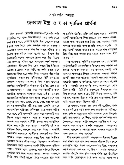 অমল পুরাণ পৃষ্ঠা নং-৬৫৫
