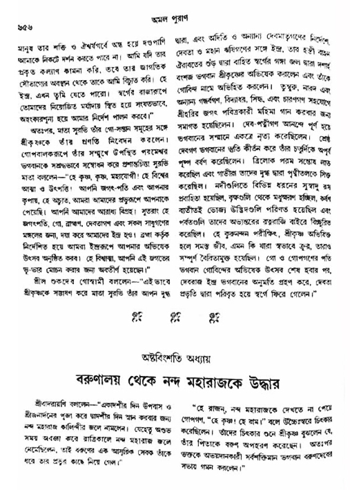 অমল পুরাণ পৃষ্ঠা নং-৬৫৬