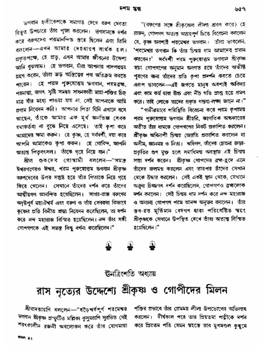 অমল পুরাণ পৃষ্ঠা নং-৬৫৭