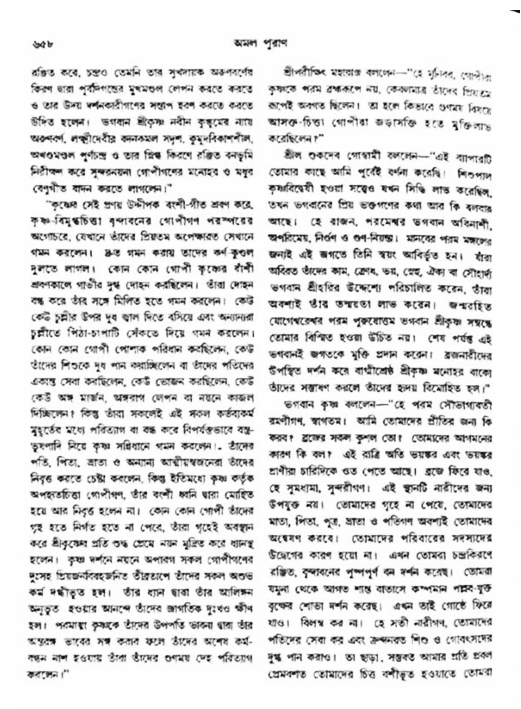 অমল পুরাণ পৃষ্ঠা নং-৬৫৮