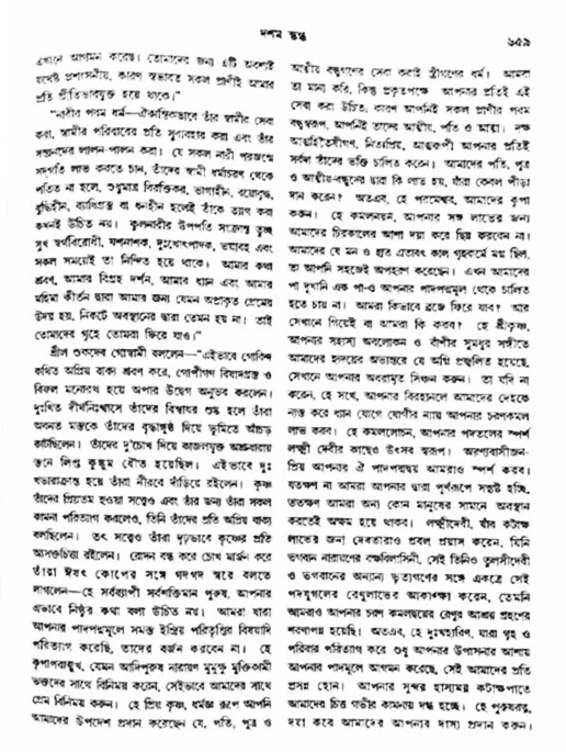অমল পুরাণ পৃষ্ঠা নং-৬৫৯
