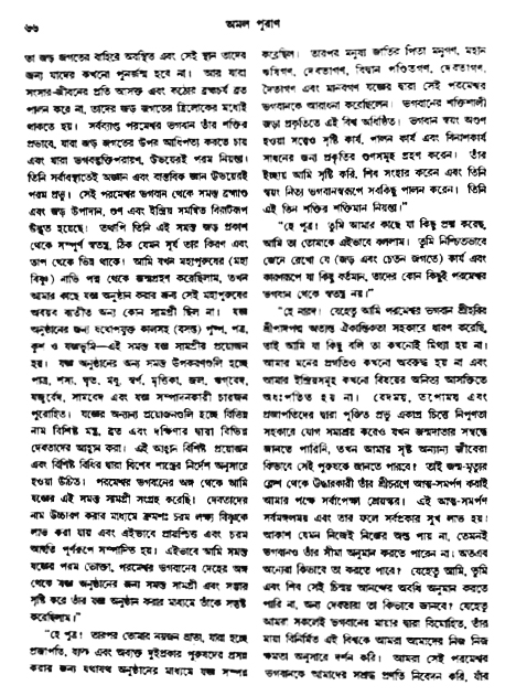 অমল পুরাণ পৃষ্ঠা নং-৬৬