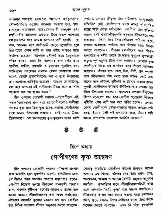 অমল পুরাণ পৃষ্ঠা নং-৬৬০