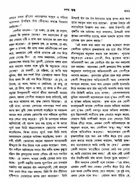 অমল পুরাণ পৃষ্ঠা নং-৬৬১